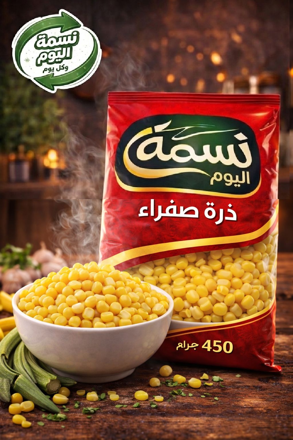 ذرة صفراء